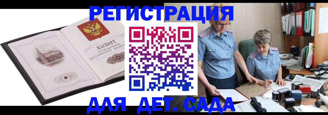 прописка гарантия в Железноводске