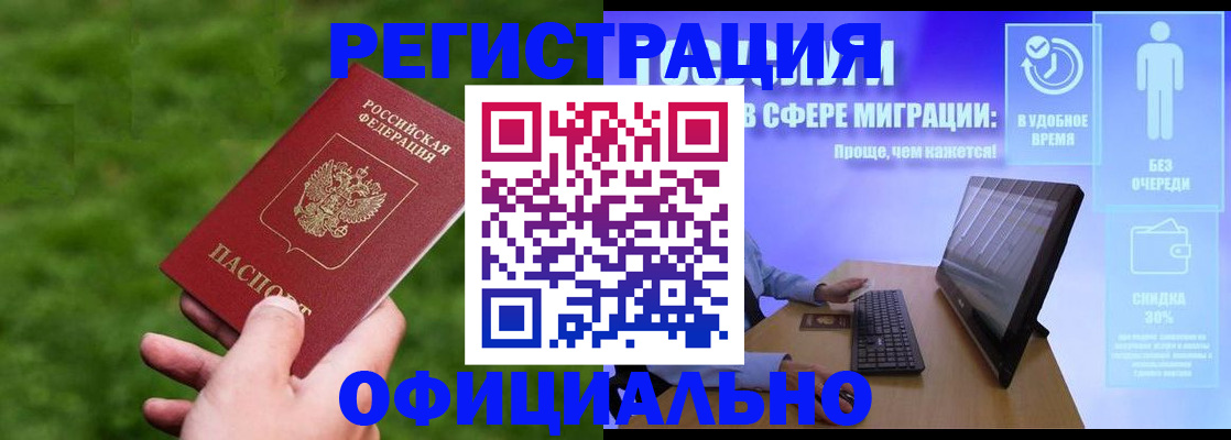 прописка регистрация в Железноводске