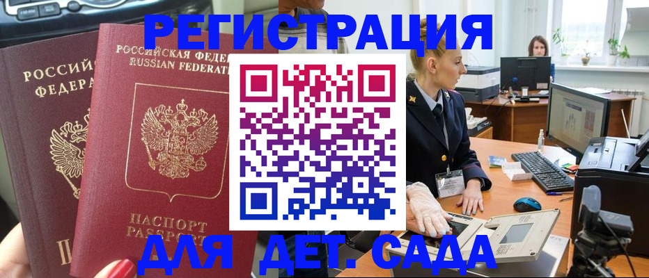 прописка для работы в Железноводске